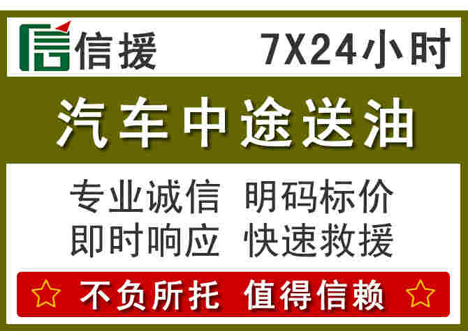 德兴汽车救援送柴油