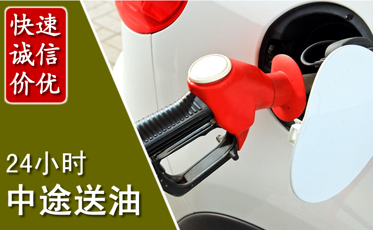 德兴中途汽车送防冻液