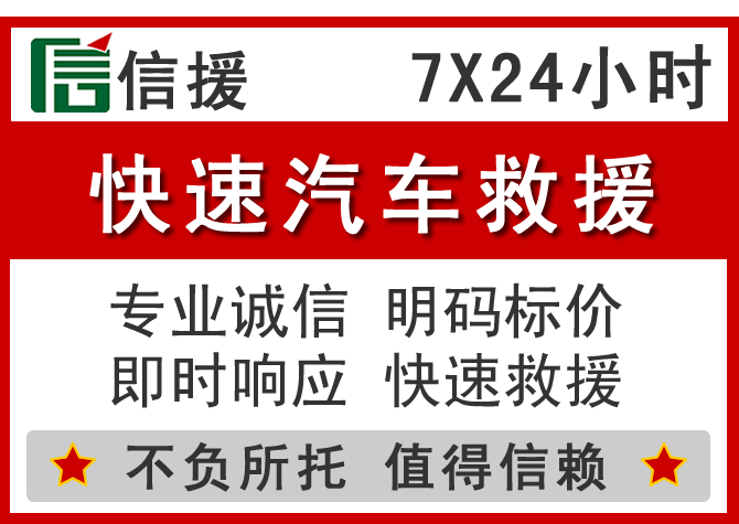 德兴信援汽车送油救援电话 德兴信援汽车送油救援电话