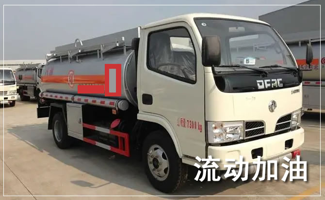 德兴道路救援汽车送机油